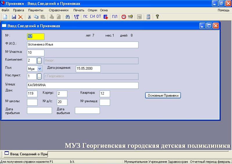Учет в детской поликлинике